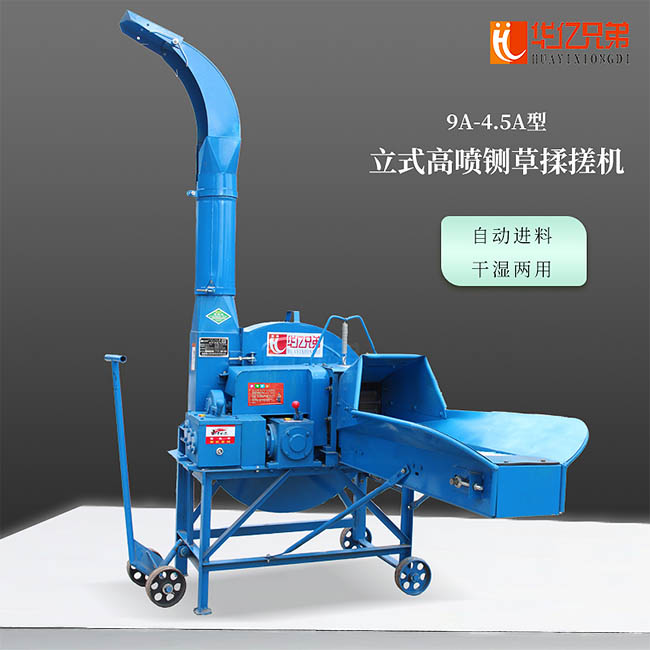 9Z-4.5A型青貯鍘草機